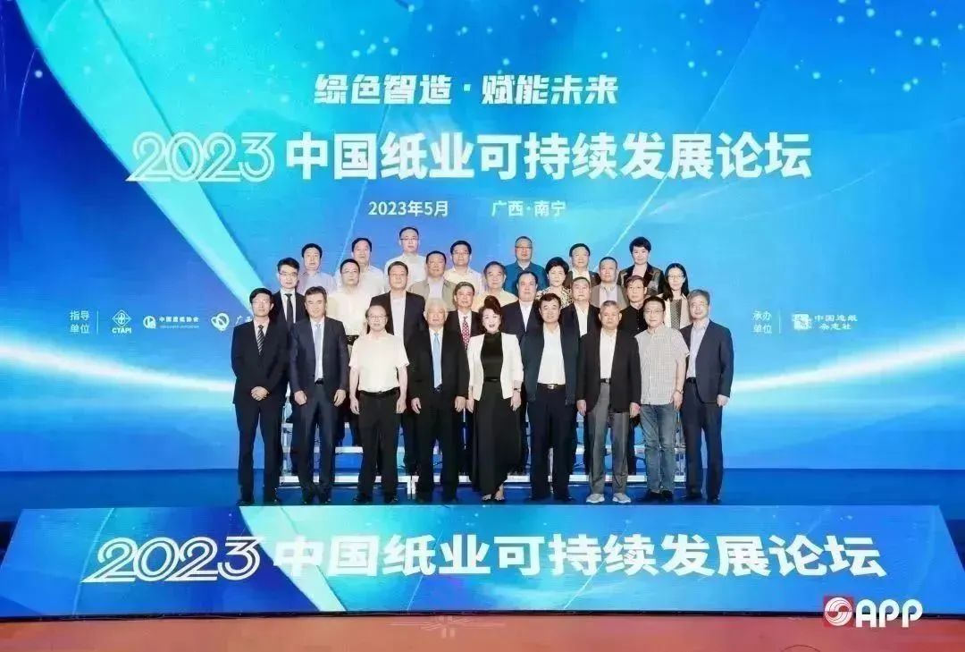 2023中国纸业可持续发展论坛在南宁成功召开